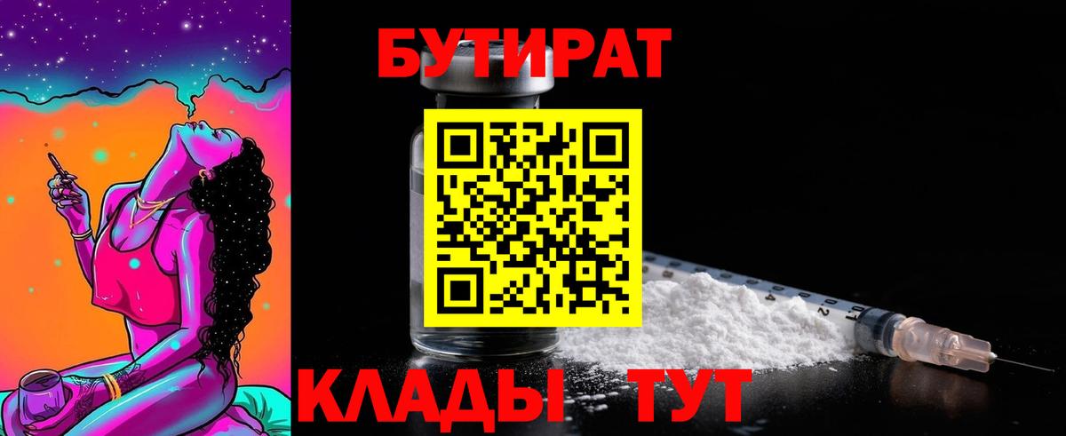 Карачаевск  БУТИРАТ  Вход с VPN  БУТИРАТ BDO 