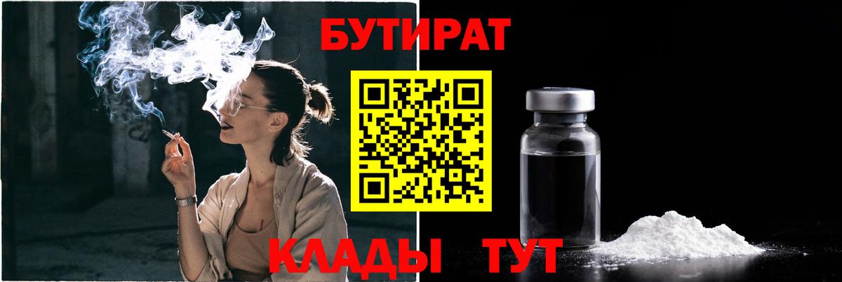 БУТИРАТ вода Карачаевск