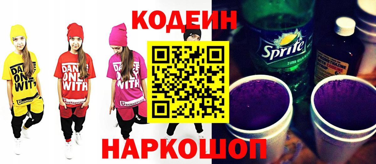 Codein Purple Drank Карачаевск