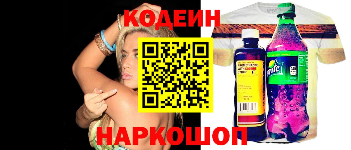 Кодеиновый сироп Lean напиток Lean (лин)  Вход с VPN  Кодеиновый сироп Lean Purple Drank  Карачаевск 
