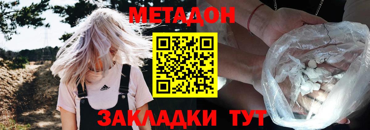 МЕТАДОН кристалл  Метадон methadone  Карачаевск  Вход с VPN 